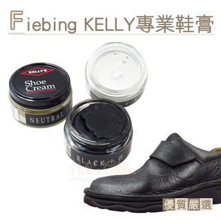 糊塗鞋匠 優質鞋材 L139 美國Fiebing KELLY專業鞋膏1.5盎司 1罐 補色鞋膏 皮鞋修補 補色