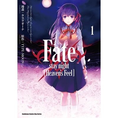 Fate/stay night(Heaven's Feel)(1)(漫畫：タスクオーナ/原作：TYPE-MOON) 墊腳石購物網