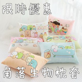 現貨 角落生物枕頭套 卡通枕套 卡通角落生物 雙面印花 水龍枕套單 單人枕套 兒童男孩女孩枕頭罩子 枕套 枕頭套