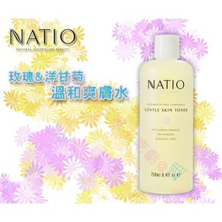 @貨比三家不吃虧@ NATIO 香薰 甘菊 玫瑰化妝水 250ml 精華液 爽膚水 精華霜 零毛孔