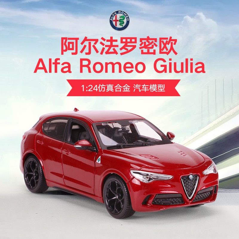 台灣現貨免運 124阿爾法羅密歐stelvio四葉草giulia仿真合金越野車模型 蝦皮購物