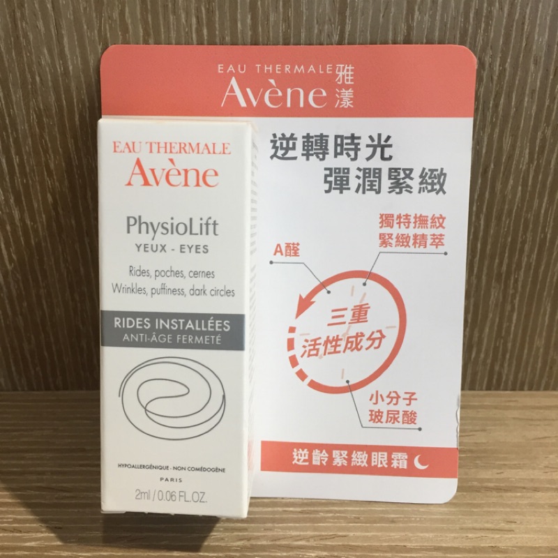 Avene雅漾 逆齡緊緻眼霜 2ml