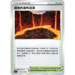 [ALG卡牌專門] 寶可夢 PTCG 中文版 熔岩的瀑布深潭 S9 S12a 版本隨機