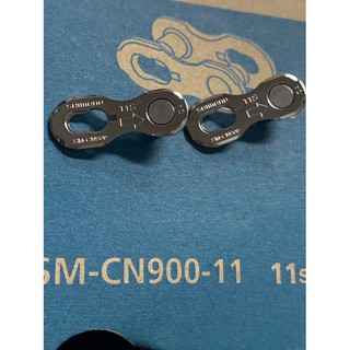 『時尚單車』Shimano SM-CN900-11 11S 鏈條 快扣 1組入