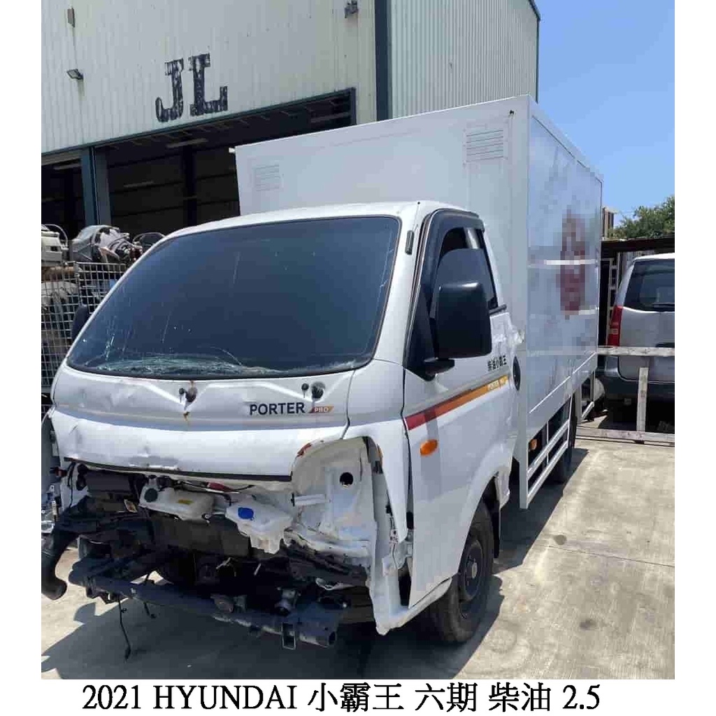 2021 HYUNDAI 現代 小霸王 六期 柴油 2.5 零件車拆賣