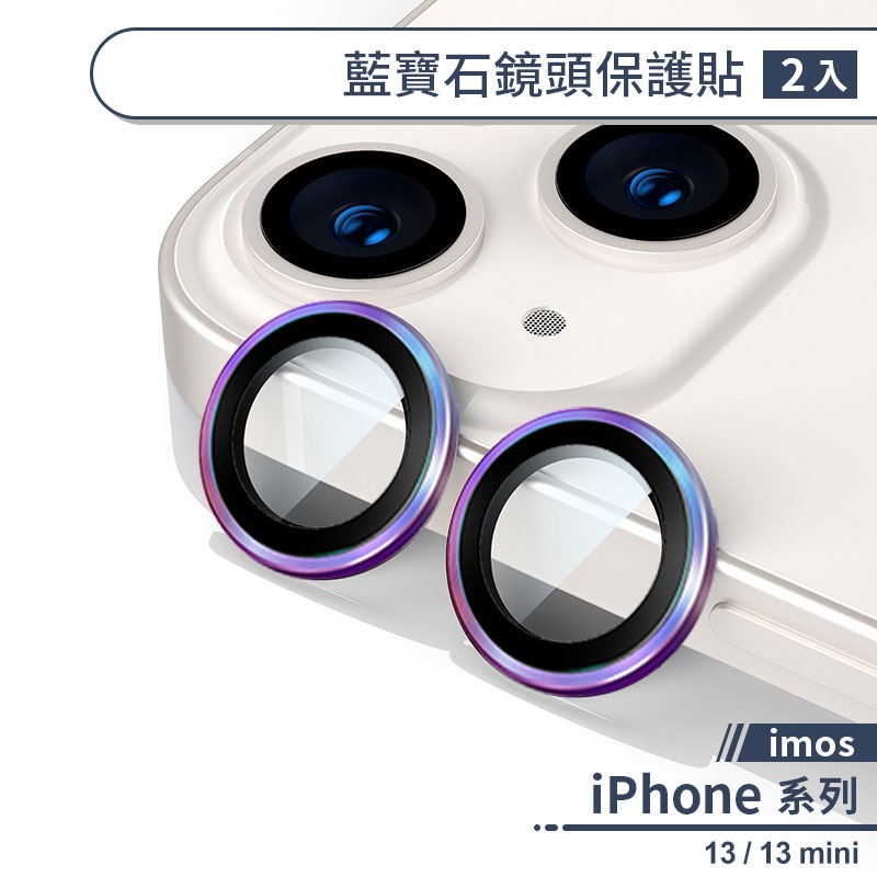 【imos】iPhone 13 / 13 mini 藍寶石鏡頭保護貼(2入) 鏡頭貼 鏡頭膜