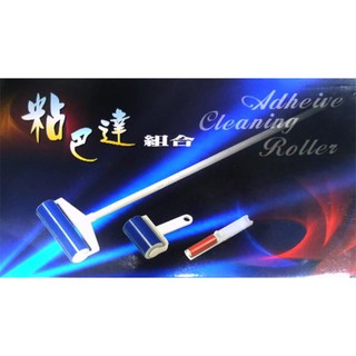 福利品 庫存岀清 新品 功能很好 魔特萊 環保日式萬用黏巴達自黏除塵滾筒-收納兩件組（大中含桿）