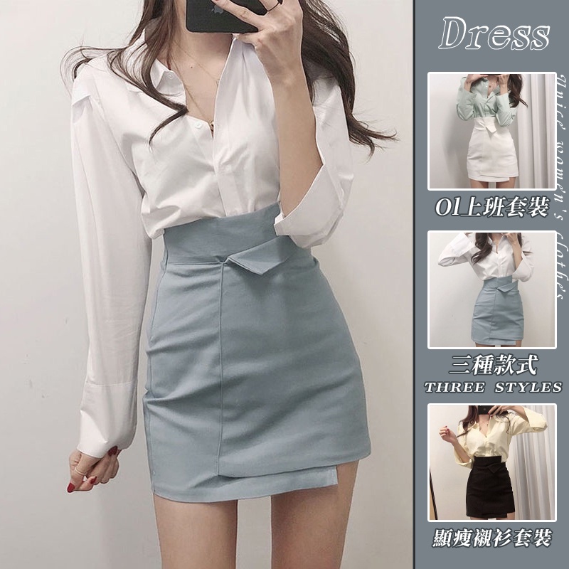 Ol套裝 多件式套裝優惠推薦 女生衣著22年11月 蝦皮購物台灣