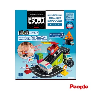 日本People-益智磁性積木BASIC系列-勤務車遊戲組(1Y6m+/磁力片/磁力積木/STEAM玩具)-快速出貨
