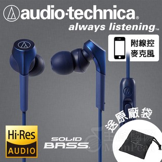 送原廠袋 鐵三角 ATH-CKS550XiS 耳塞式耳機 含線控麥克風 耳道式耳機 耳機 手機用耳機