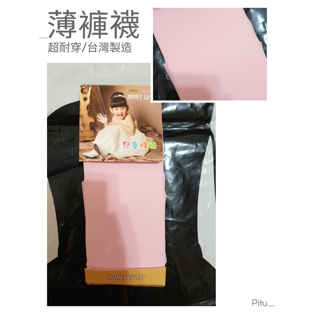 色號9315 全福霖HONEY LULU 褲襪薄褲襪內搭褲襪洋裝裙子短裙 透氣涼爽舒適 女童小孩兒童裝 粉紅色➯SS-S