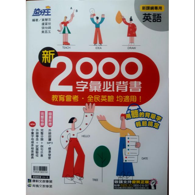 康軒國中搶分王英語新2000單字彙必背書 新課綱專用 蝦皮購物