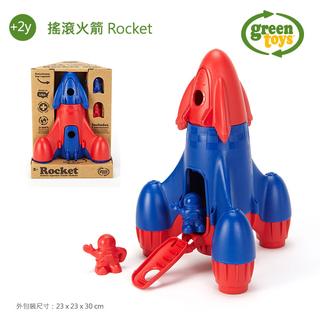 【美國Green Toys】搖滾火箭(藍色火箭頭)