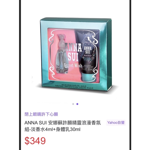 ANNA SUI 安娜蘇許願精靈浪漫香氛組-淡香水4ml+身體乳30ml