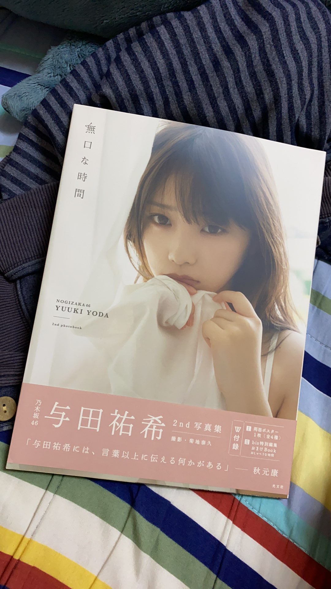 乃木坂46 与田祐希2nd寫真集 無口な時間 五種版本 現貨 送書套 蝦皮購物