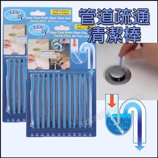 ※臺灣現貨※管道疏通棒 排水管疏通清潔棒 管道疏通劑 水管疏通 馬桶清潔劑 下水道疏通神器 馬桶疏通劑 清潔棒