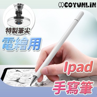 ipad 手寫手繪筆 iPad筆 apple pencil 電容筆 繪畫 蘋果平板通用 被動式觸控 圓盤 無藍芽 手寫筆