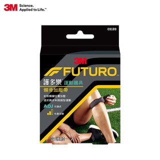 3M 護多樂FUTURO 可調式髕骨加壓帶