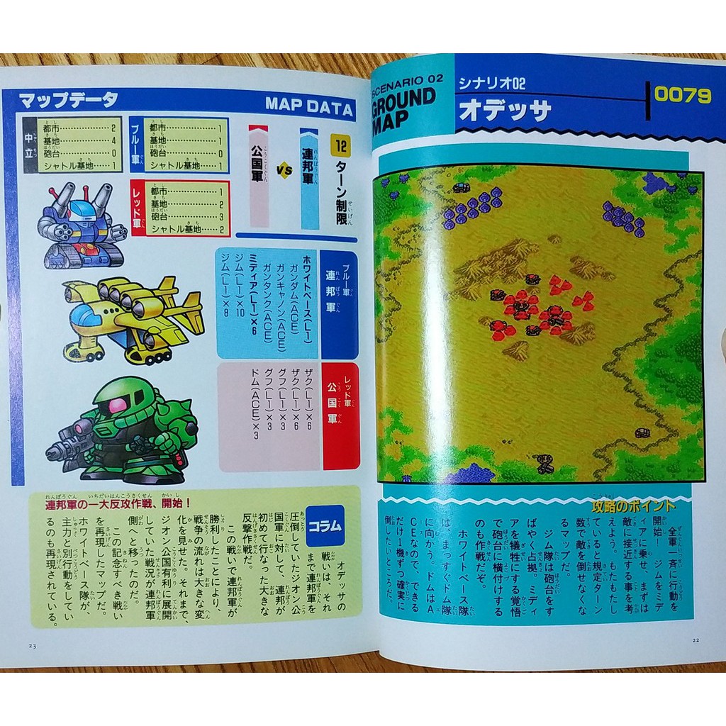 Sfc Sd鋼彈戰略gnext 攻略本sdガンダムジーネクスト超任uc Gundam Bandai 蝦皮購物