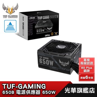 ASUS 華碩 TUF-GAMING-650B 650W 電源供應器 銅牌/80+/6年保固 光華商場