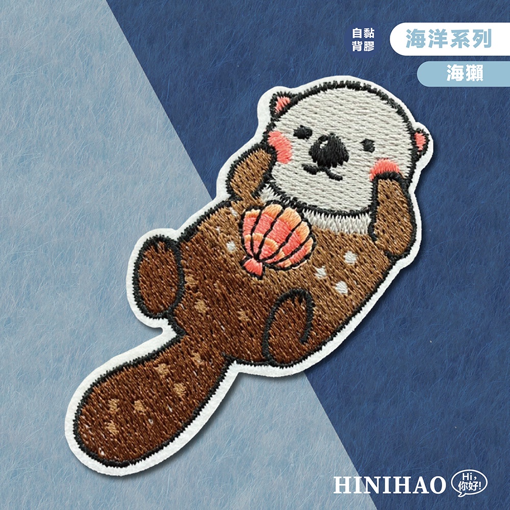Hi你好｜海獺原創設計刺繡貼紙臂章可愛貼紙行李箱貼紙安全帽貼紙刺繡布貼布貼