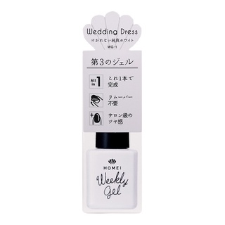 新Homei可剝凝膠指甲油9ml_WG1婚紗禮服《日藥本舖》