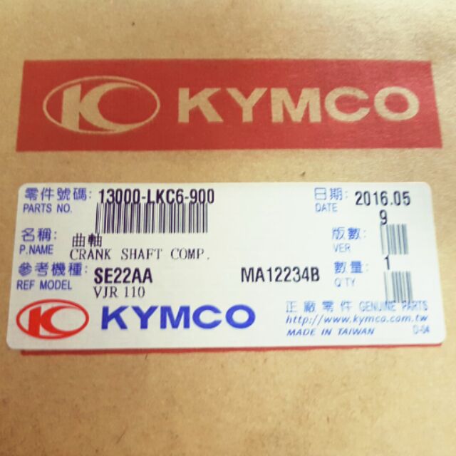 光陽 VJR 110 曲軸 曲軸總成 KYMCO 原廠貨