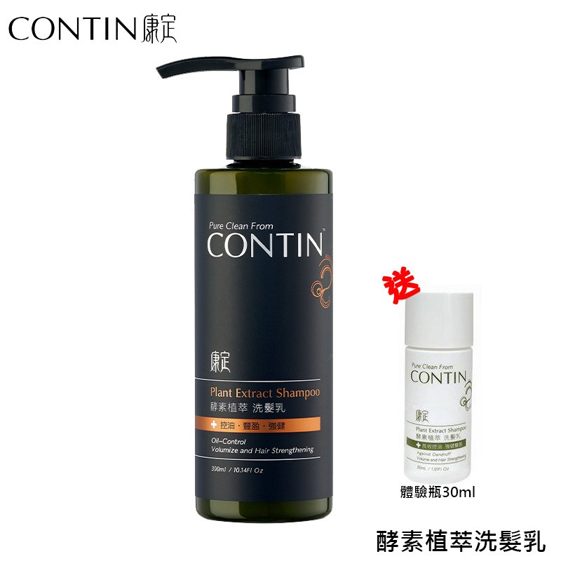 【買大送小】【CONTIN 康定】酵素植萃洗髮乳300ml 康定洗髮精｜現貨 免運 快速出貨 全新公司貨