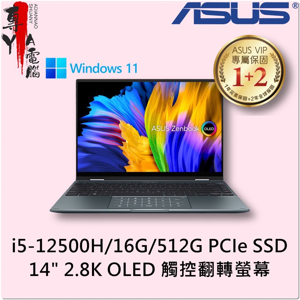 《專YA電腦》華碩 UP5401ZA-0043G12500H 綠松灰 (全新) UP5401ZA UP5401 ASUS