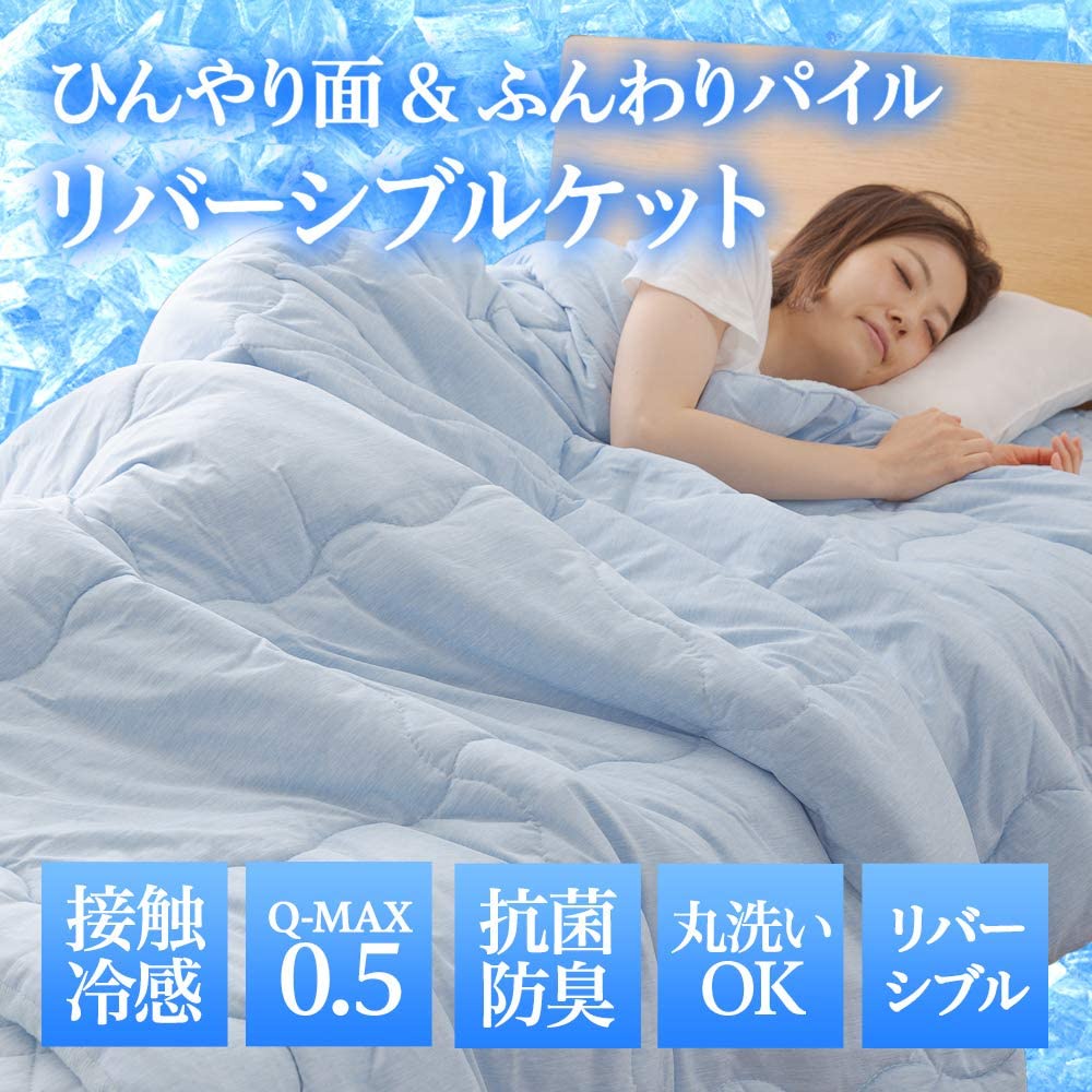 【日本】 涼感被 涼感系數0.542 q-max0.542 超涼級 被子 涼感 涼爽 抗菌防臭 可洗衣機洗