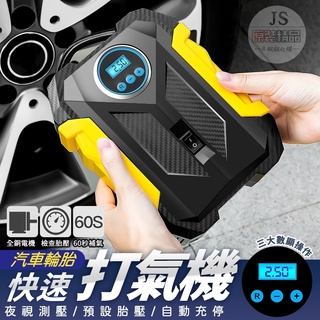 臺灣公司貨🔥汽車打氣機 胎壓檢測 充氣打氣筒 車用打氣機12V 汽車輪胎打氣機 電動打氣機 快速充氣打氣機