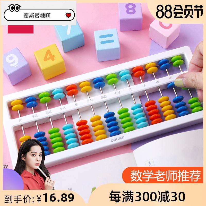 小学生二年级用算盘珠心算5五珠7七珠13十三档小算盘计数器算数数学加减法儿童专用小学教具珠算教材下册 蝦皮購物