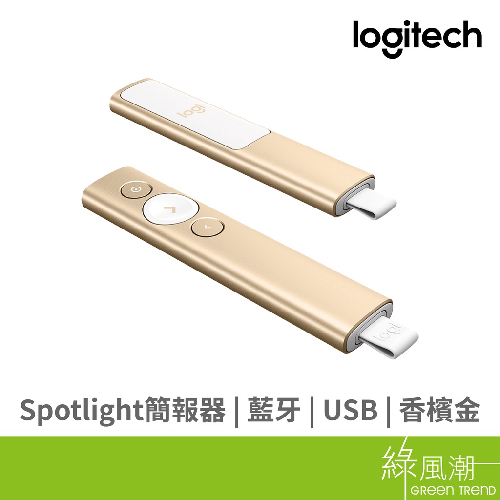Logitech 羅技 香檳金 Spotlight 簡報器 藍芽 USB