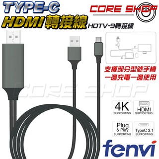 ☆酷銳科技☆FENVI USB 3.1 Type-C轉HDMI 4K手機電腦MHL傳輸線/轉接線/可充電/MacBook