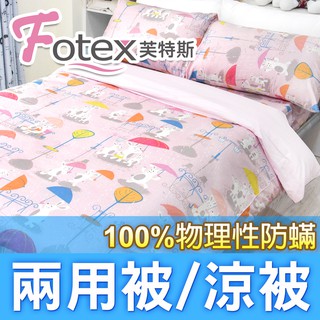 【Fotex芙特斯防螨兩用被】(可愛-兔兔嘉年華/粉紅) 兒童/單人/雙人 防蹣兩用被/涼被 四季被 醫療認證❤英國設計