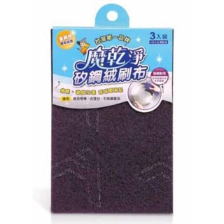 鍋具專用刷布 矽鋼絨刷布 菜瓜布 鐵鍋刷布 鍋具清潔 不鏽鋼清潔鋼具清潔刷 清潔刷 鐵鍋刷