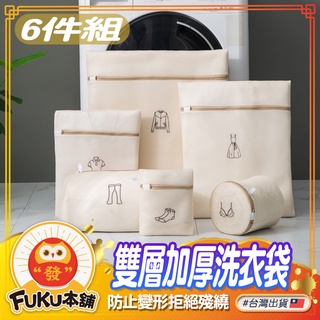 雙層加厚6件組洗衣袋 洗衣網 衣物袋 內衣洗衣袋 刺繡洗衣袋 洗衣袋 髒衣袋 洗衣籃 衣物洗衣袋 細網洗衣網