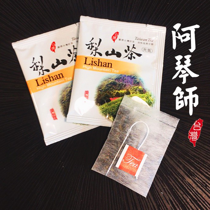 【阿琴師-梨山茶禮盒】 梨山 梨山茶 SGS 茶包 茶葉 冷泡茶 送禮 禮盒 冷泡茶 梨山 高山 茶葉 四角茶包 飲料