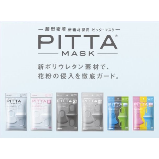 日本亂買→現貨 PITTA MASK 可水洗立體口罩 3入 日本正品帶回 當天出貨