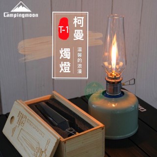 【營夥蟲675】柯曼T-1扁氣燭燈瓦斯燭光燈 無芯燭燈 氣化燈 氣氛燈 柯曼瓦斯無芯燭燈 露營燈