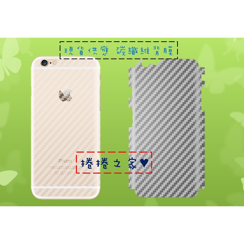 iPhone 蘋果 6/7/8/X 6+/7+/8+ 碳纖維背貼