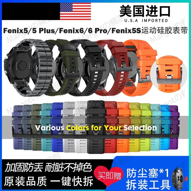 免運  Garmin Fenix6/Fenix6 Pro/Fenix5 Plus/Forerunner935手