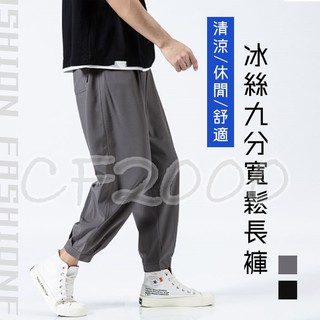 冰絲長褲 休閒褲 冰絲 涼感 寬鬆長褲 長褲 舒適 大尺碼 男生褲子【MP56】
