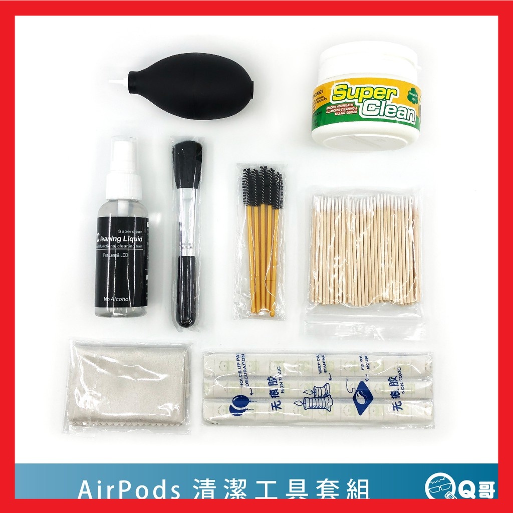 AirPods 清潔工具組 藍芽耳機 手機 筆電 相機 清潔 深度清潔泥 氣吹球 清潔毛刷 無痕膠 清潔膠 M72