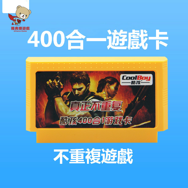 酷孩400合1黃卡 FC遊戲卡 400款經典遊戲不重複 紅白機遊戲卡