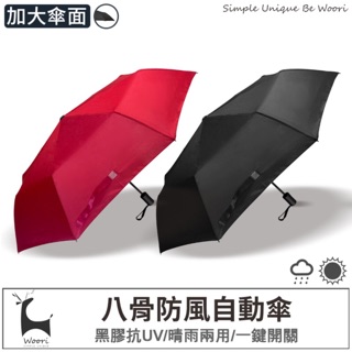 防風雨傘 自動傘 黑膠不透光 雙人傘 傘 抗UV雨傘 折傘 晴雨兩用 摺疊傘 自動摺疊傘 折傘 大傘面 防曬遮陽
