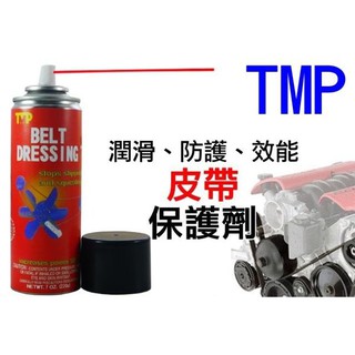 美國原裝 TMP TAC-34 皮帶油 潤滑油 皮帶保護劑 消除異音 增加皮帶運轉率 潤滑皮帶 保護