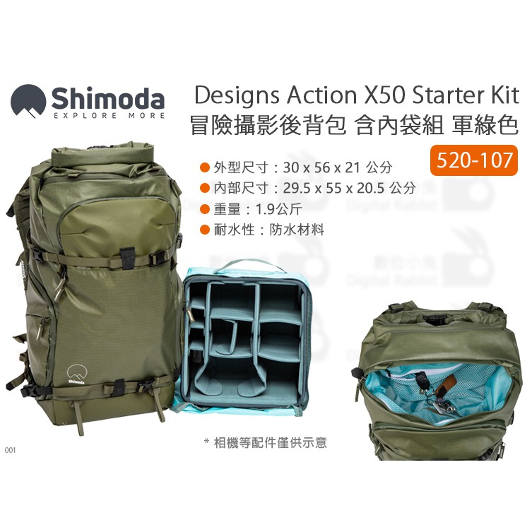 數位小兔【Shimoda Designs Action X50 Starter Kit 520-107 後背包 軍綠色】