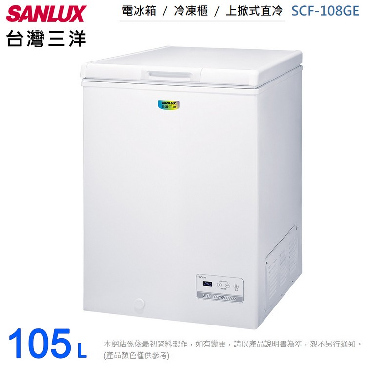 SANLUX台灣三洋105L上掀式冷凍櫃 SCF-108GE~含拆箱定位+舊機回收