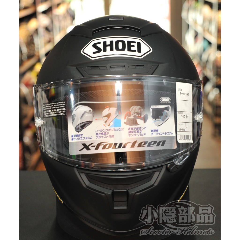 【小隱部品】現貨 頂級Shoei X-14 消光黑 霧面黑